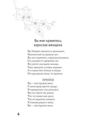 Страница стихотворения «Вы мне нравитесь, взрослая женщина».