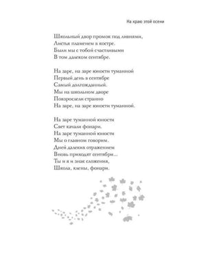 Страница раздела «На краю этой осени» со стихотворением.