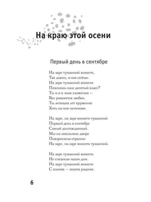 Страница раздела «На краю этой осени» со стихотворением «Первый день в сентябре».