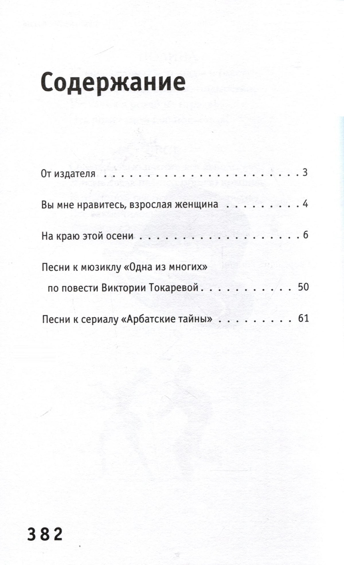 Страница содержания с разделами и номерами страниц.