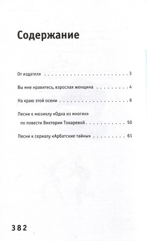 Страница содержания с разделами и номерами страниц.