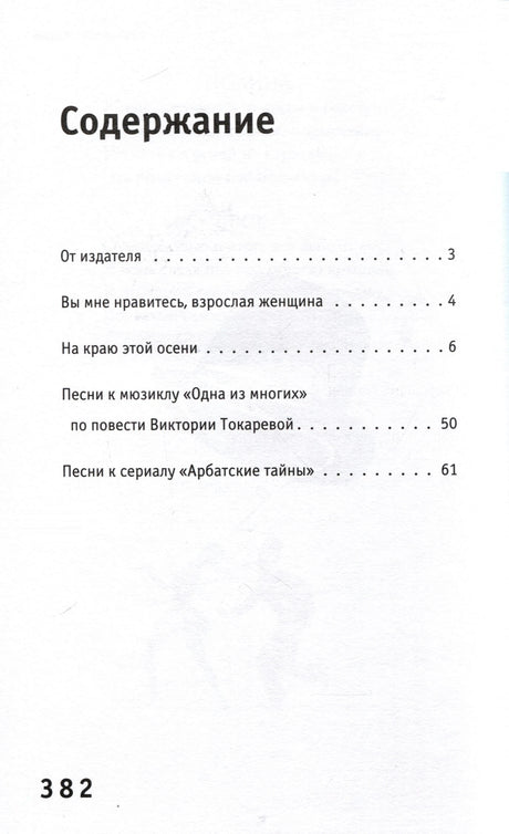 Страница содержания с разделами и номерами страниц.