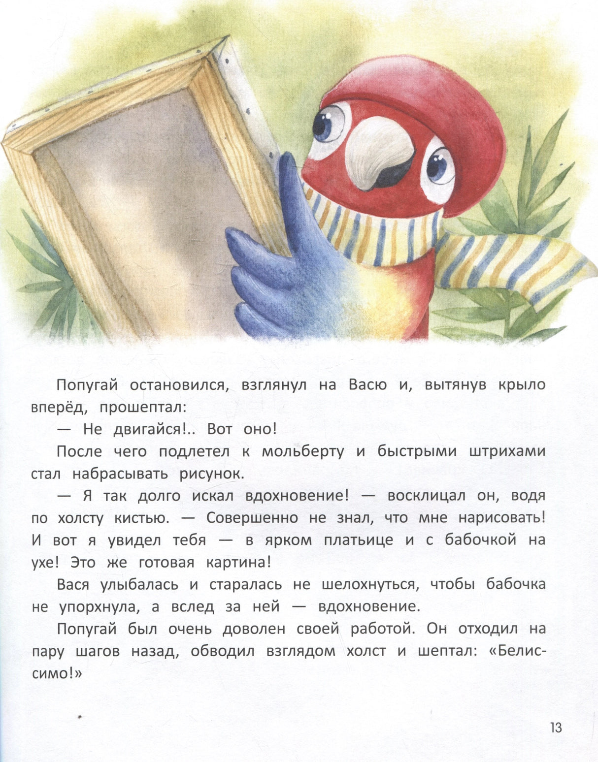 Вы не встречали мой талант? 978-5-222-37592-1 - 1