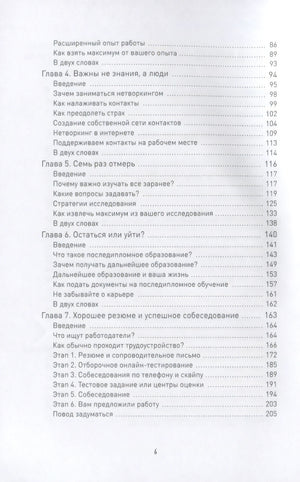 Вы приняты! Как получить работу мечты, если у вас нет опыта. 9785001461876