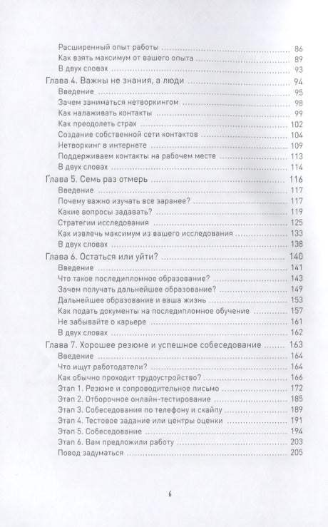 Вы приняты! Как получить работу мечты, если у вас нет опыта. 9785001461876