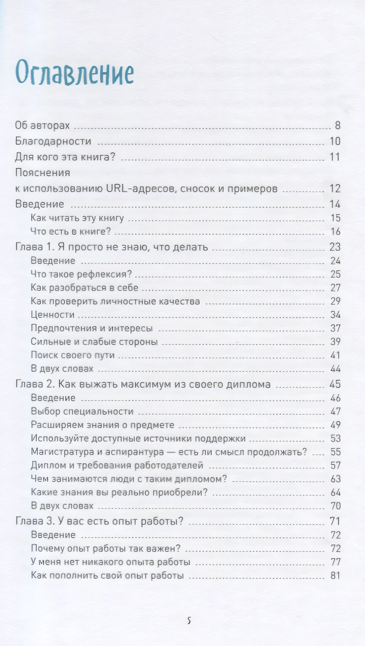 Вы приняты! Как получить работу мечты, если у вас нет опыта. 9785001461876