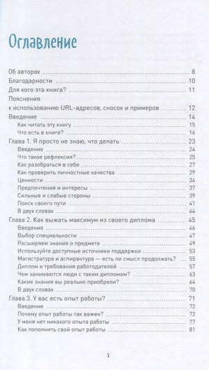 Вы приняты! Как получить работу мечты, если у вас нет опыта. 9785001461876