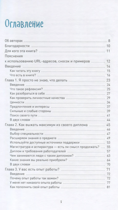 Вы приняты! Как получить работу мечты, если у вас нет опыта. 9785001461876