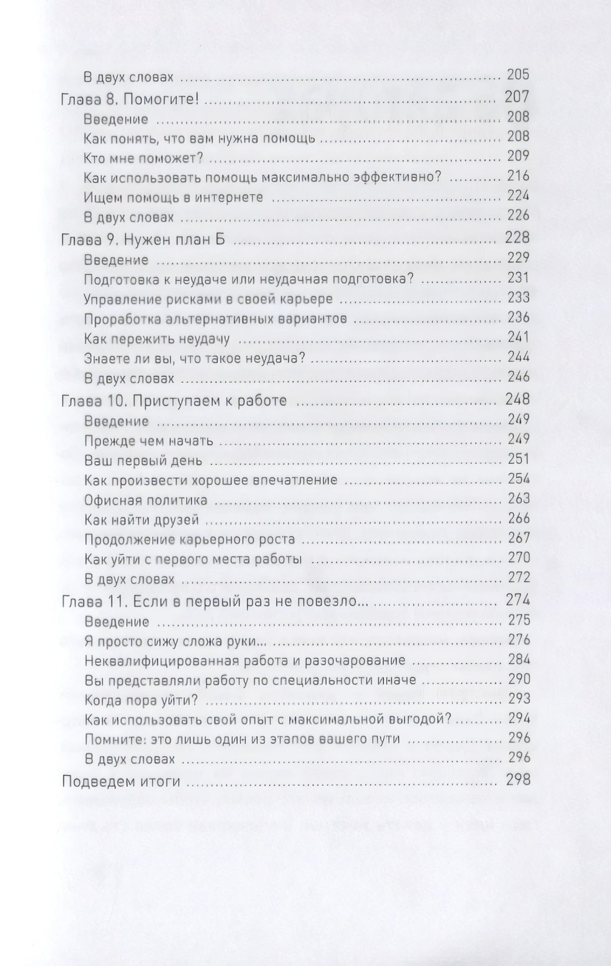 Вы приняты! Как получить работу мечты, если у вас нет опыта. 9785001461876
