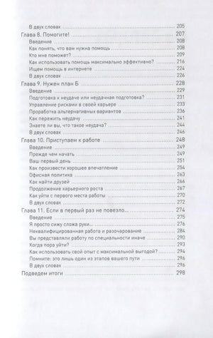 Вы приняты! Как получить работу мечты, если у вас нет опыта. 9785001461876