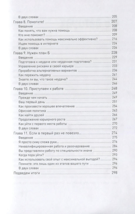 Вы приняты! Как получить работу мечты, если у вас нет опыта. 9785001461876