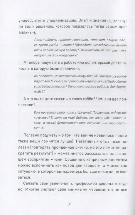 Вы приняты! Как получить работу мечты, если у вас нет опыта. 9785001461876