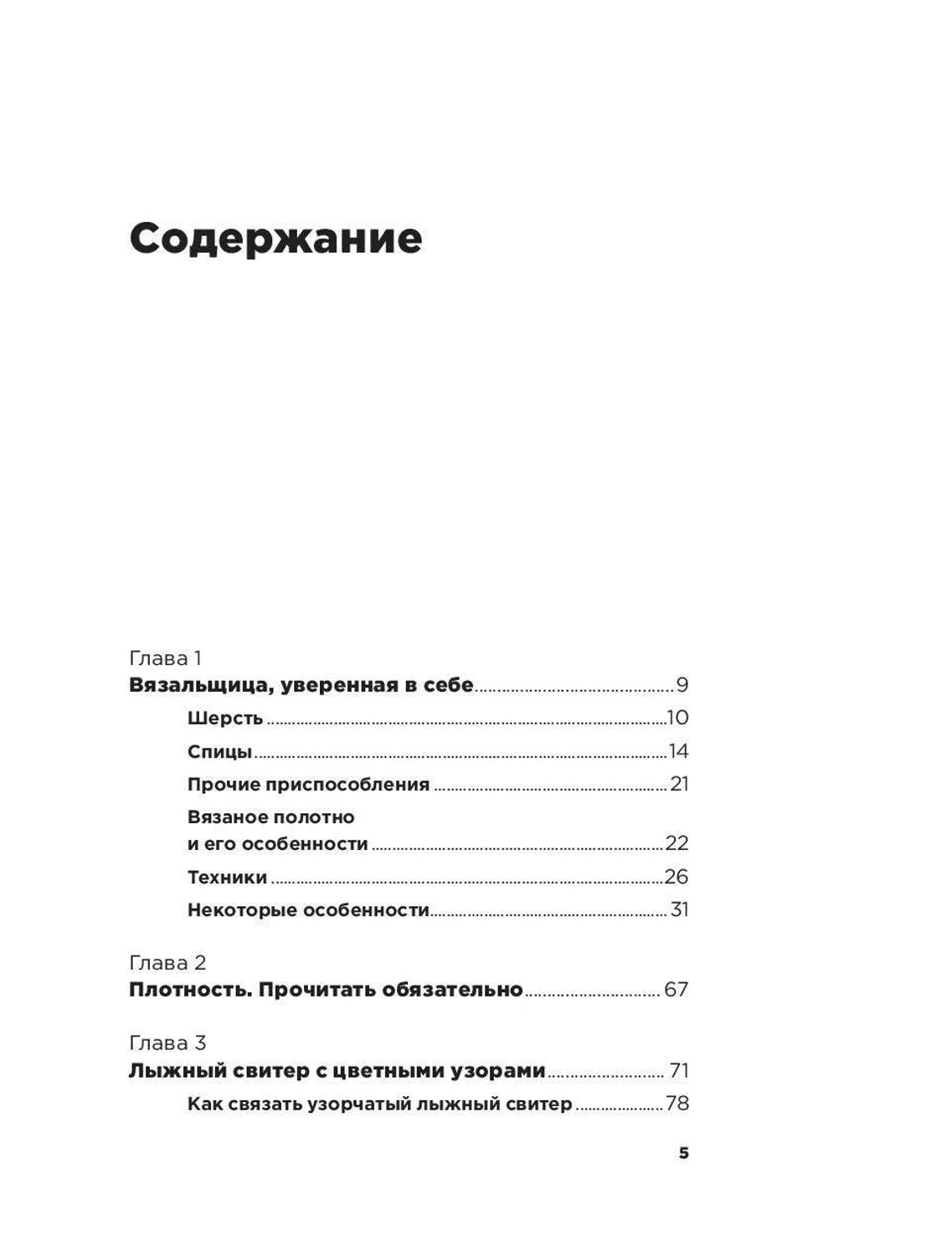 Страница содержания с главами 1–3 книги о вязании