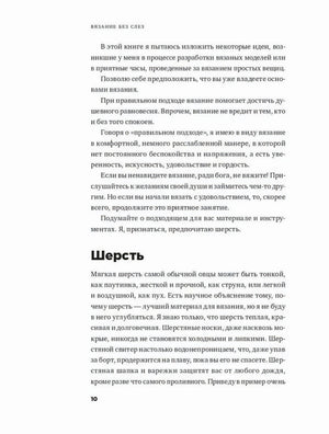 Страница 10 с текстом о вязании и разделом «Шерсть»