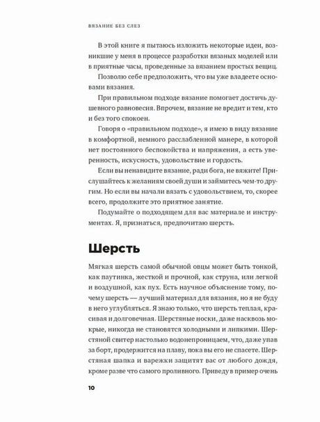 Страница 10 с текстом о вязании и разделом «Шерсть»