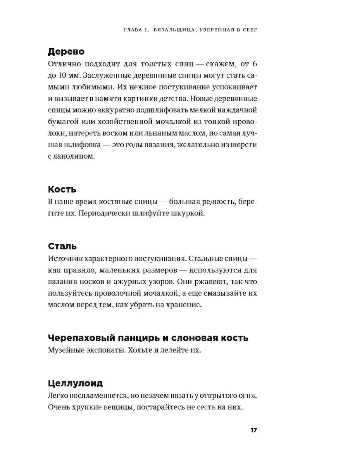 Страница 17 с разделами о материалах для спиц