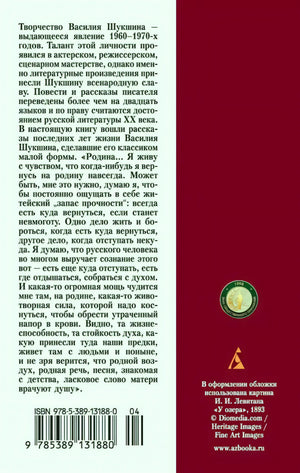 Задняя обложка с аннотацией, штрихкодом, логотипами и выходными данными