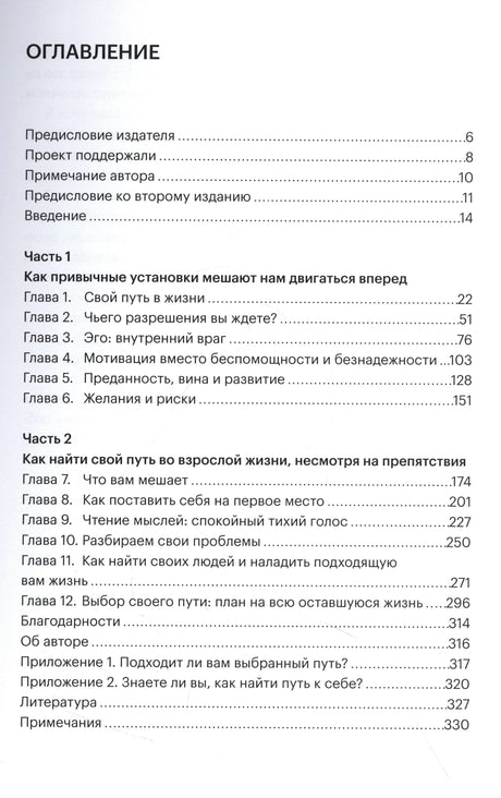 Страница оглавления с перечнем глав и номерами страниц