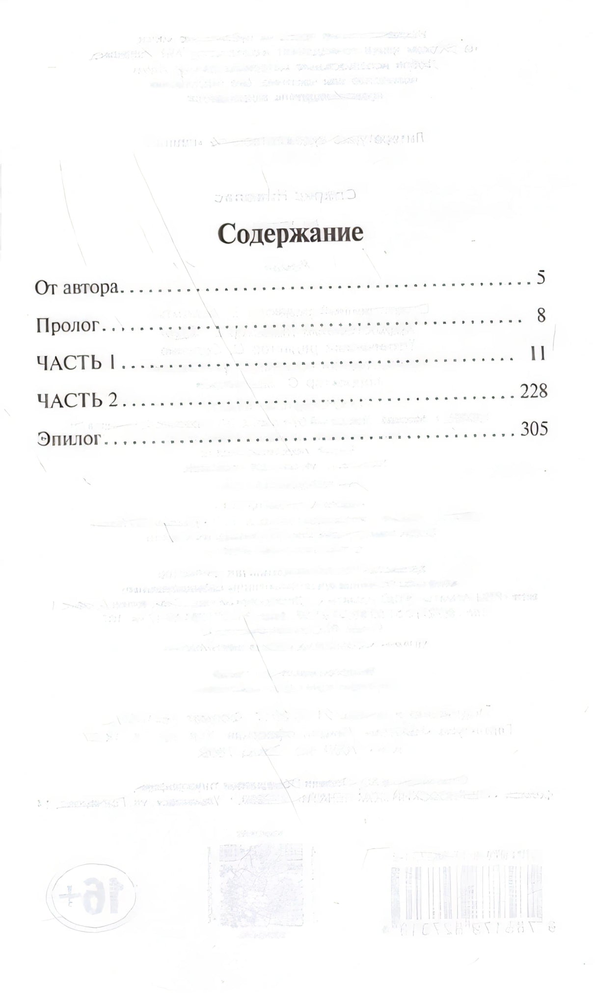 Выбор 978-5-17-982731-3 - 1
