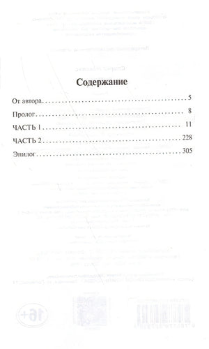 Выбор 978-5-17-982731-3 - 1