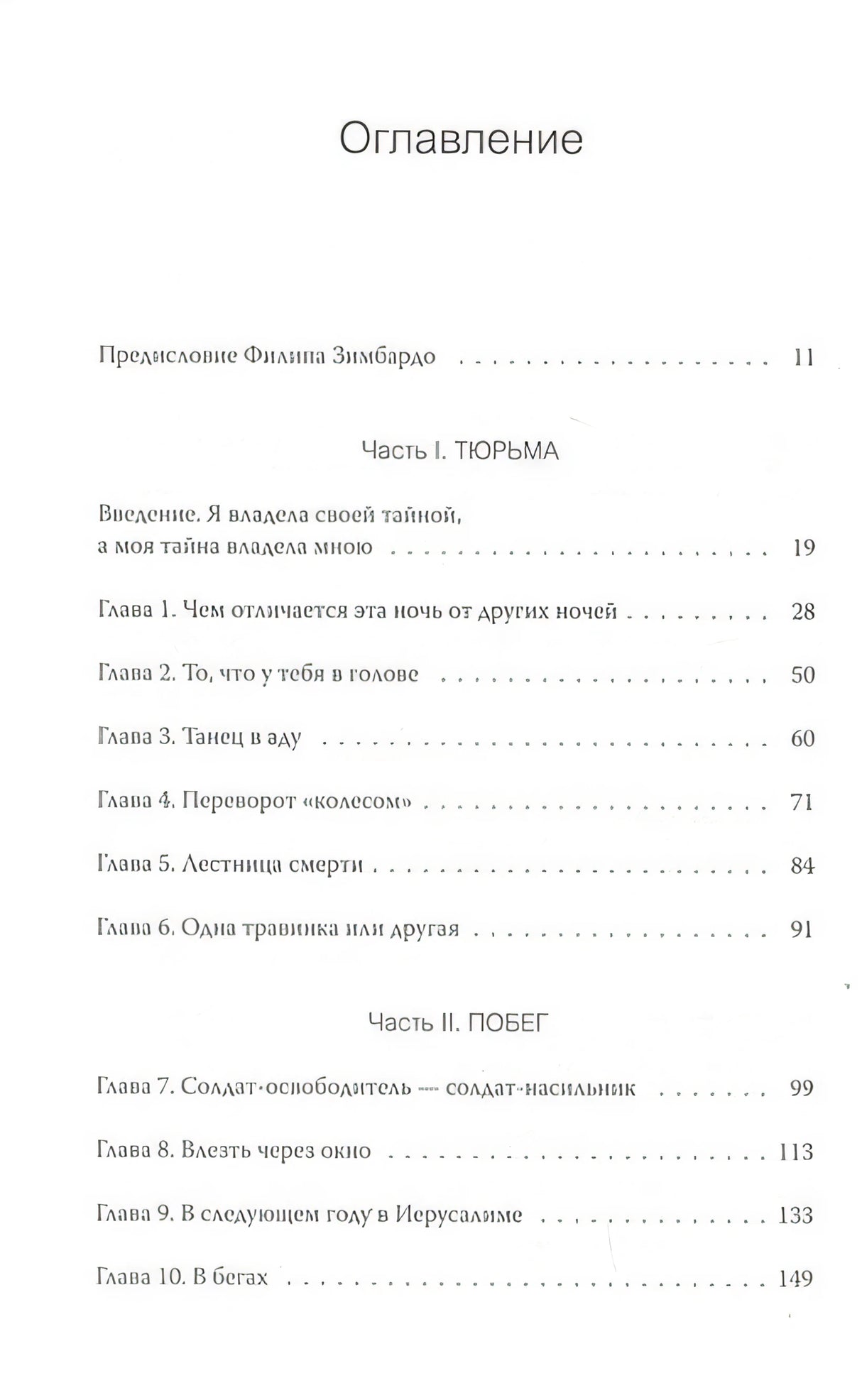 Выбор. О свободе и внутренней силе человека 978-5-00146-457-0 - 1