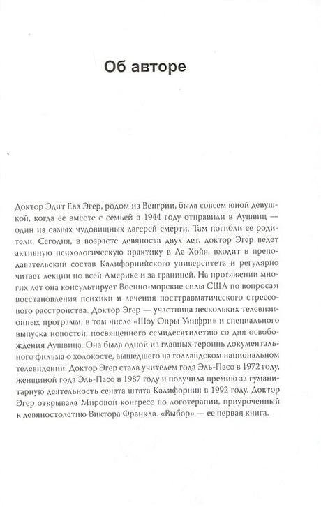 Выбор. О свободе и внутренней силе человека 978-5-00146-457-0 - 6