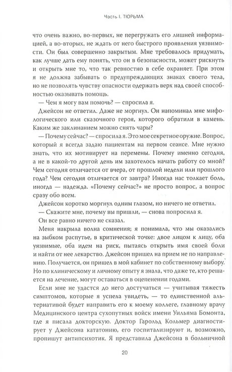 Выбор. О свободе и внутренней силе человека 978-5-00146-457-0 - 4