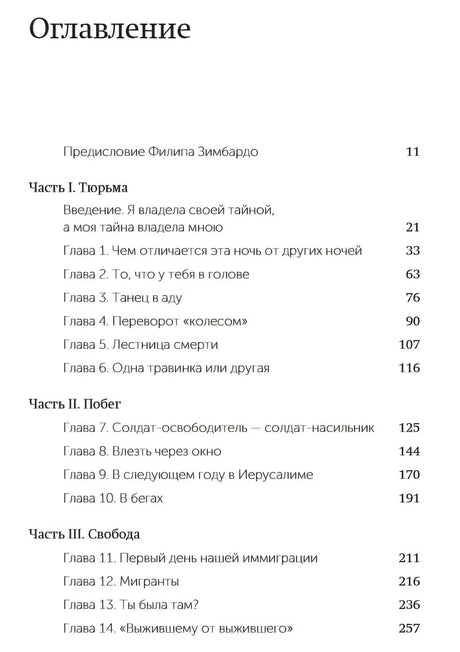 Выбор. О свободе и внутренней силе человека 978-5-00195-464-4 - 1