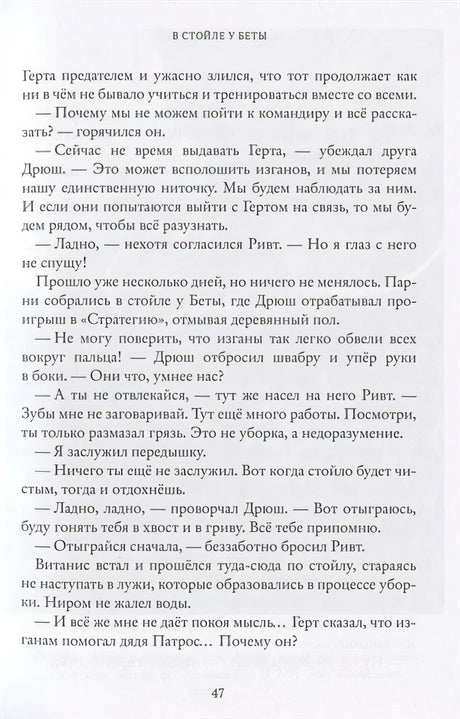 Выбор сильнейшего. Тайны Чароводья. Книга пятая 978-5-6046082-6-5 - 4