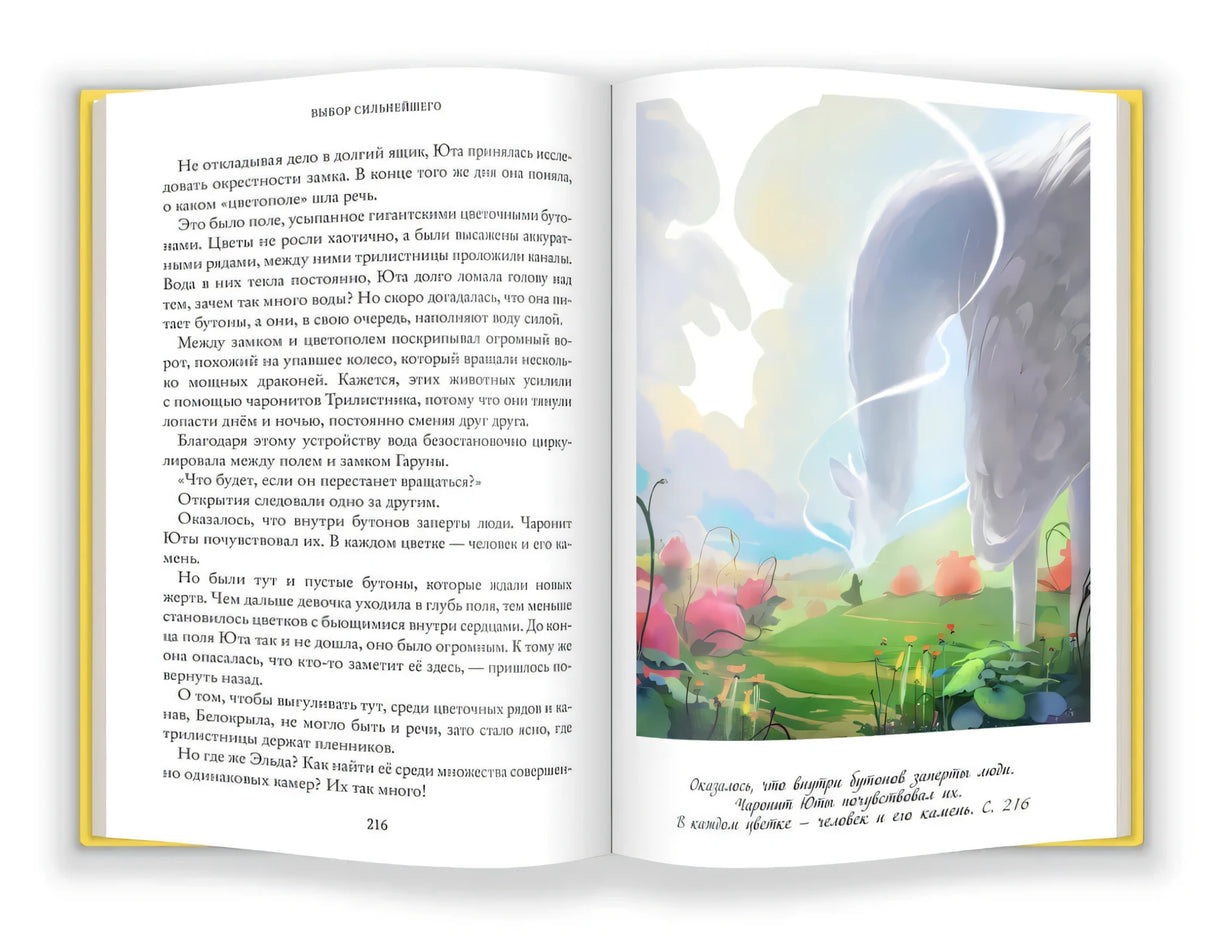 Выбор сильнейшего. Тайны Чароводья. Книга пятая 9785604608265