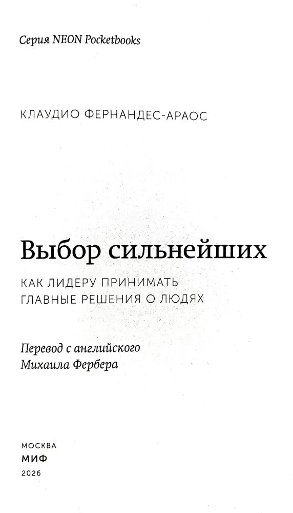 Титульный лист книги с названием, автором и переводчиком