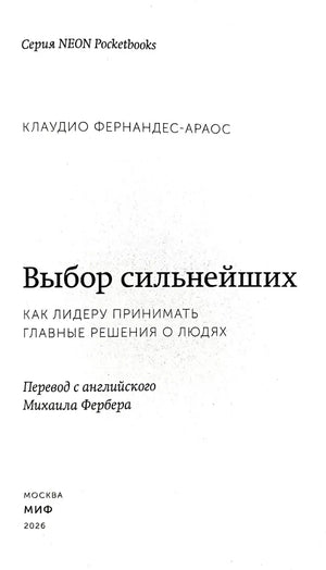 Титульный лист книги с названием, автором и переводчиком