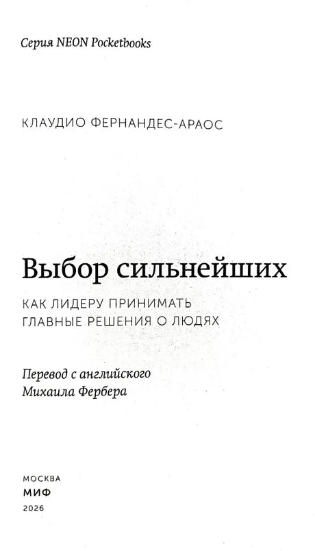 Титульный лист книги с названием, автором и переводчиком