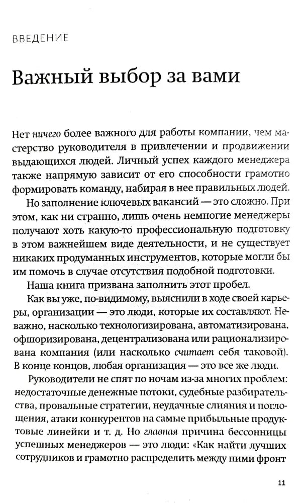 Страница 11, введение «Важный выбор за вами»