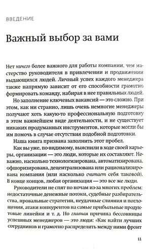 Страница 11, введение «Важный выбор за вами»