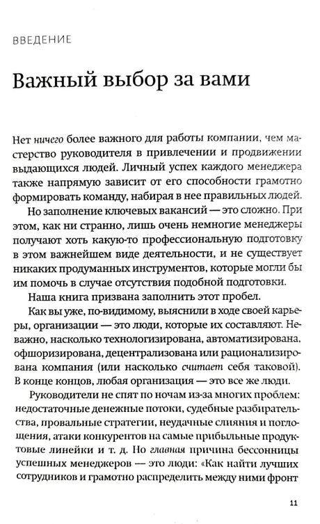 Страница 11, введение «Важный выбор за вами»