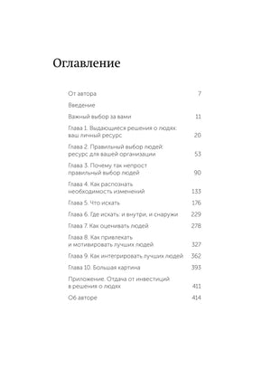 Страница оглавления с десятью главами книги