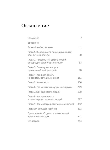 Страница оглавления с десятью главами книги