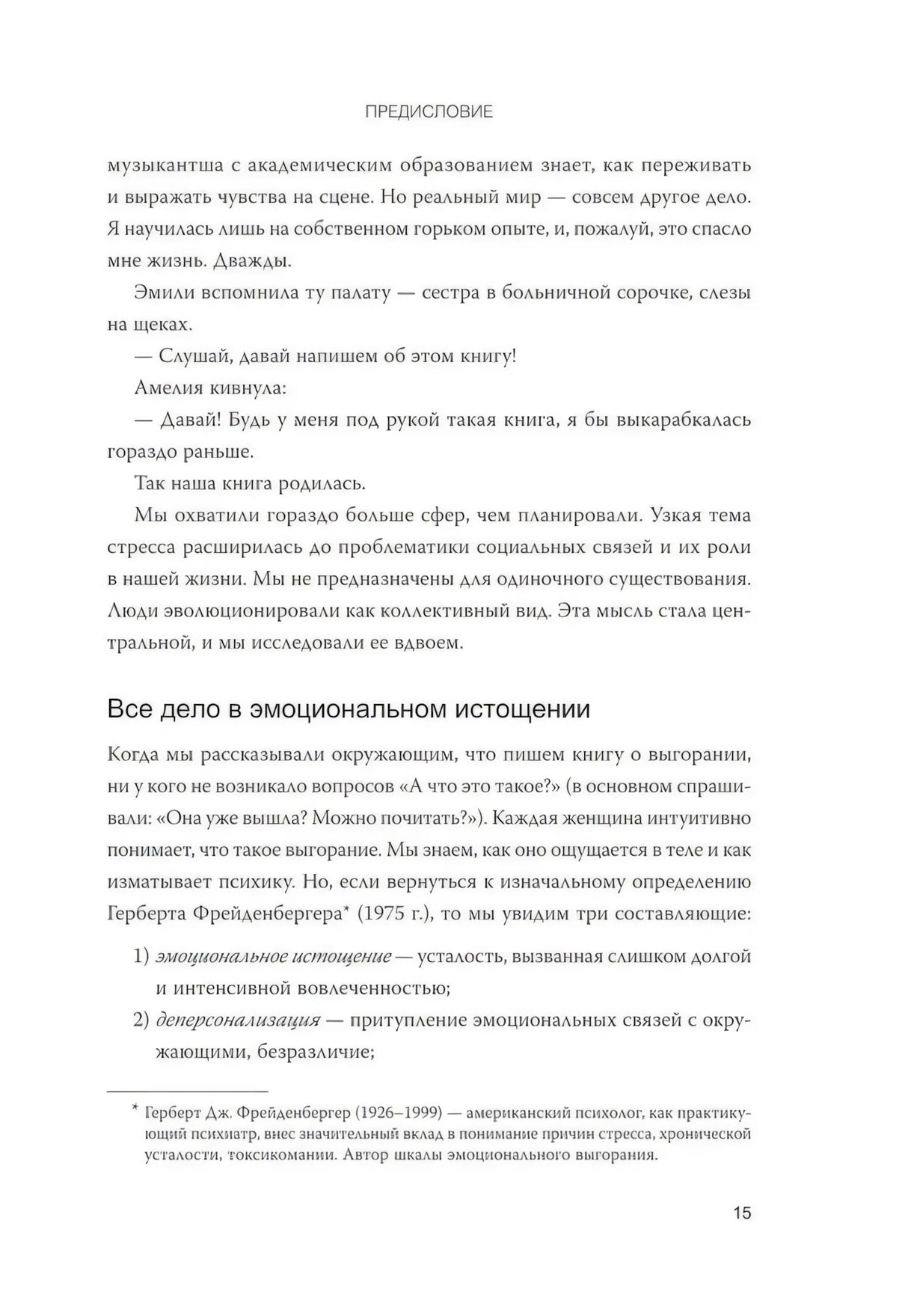 Выгорание. Новый подход к избавлению от стресса null - 4