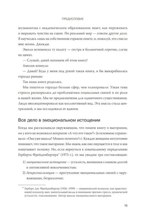 Выгорание. Новый подход к избавлению от стресса null - 4