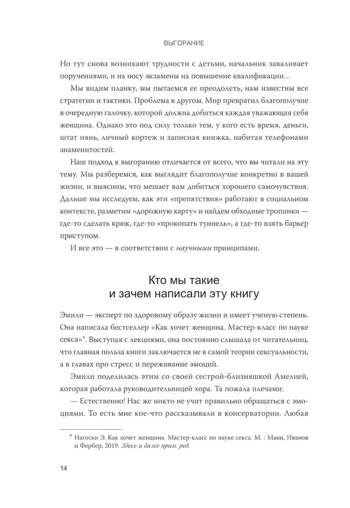 Выгорание. Новый подход к избавлению от стресса null - 3