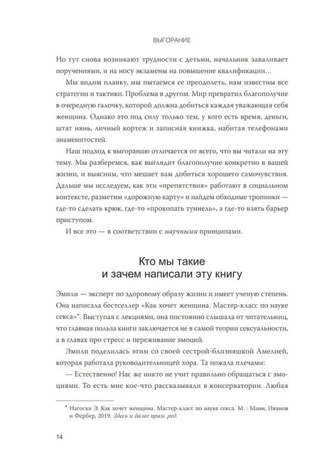 Выгорание. Новый подход к избавлению от стресса null - 3