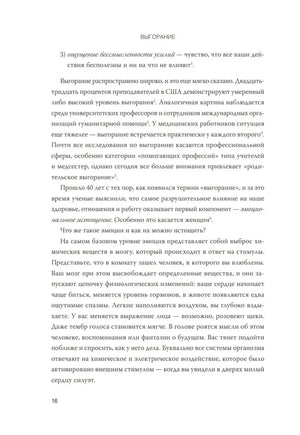 Выгорание. Новый подход к избавлению от стресса null - 5