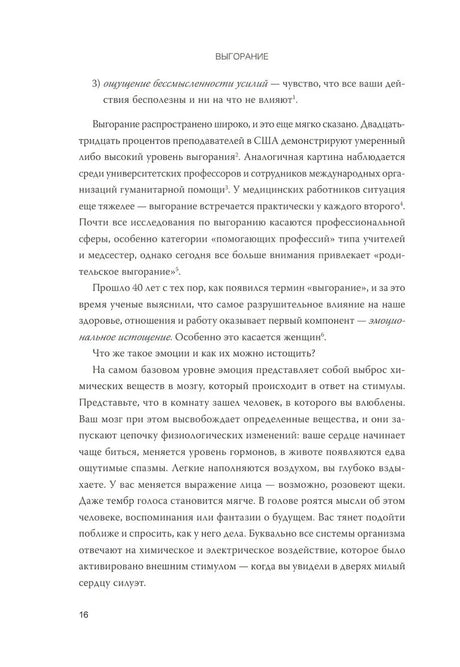 Выгорание. Новый подход к избавлению от стресса null - 5