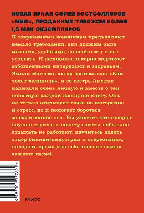 Выгорание. Новый подход к избавлению от стресса 3337945609324, 978-5-00195-762-1, 9000079456099 - 1