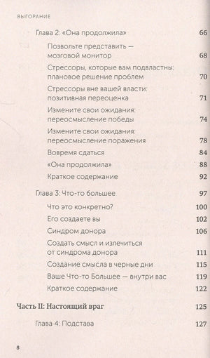 Выгорание. Новый подход к избавлению от стресса. NEON Pocketbooks 9785001957621