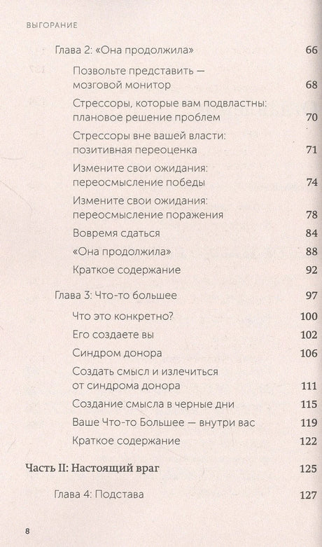 Выгорание. Новый подход к избавлению от стресса. NEON Pocketbooks 9785001957621