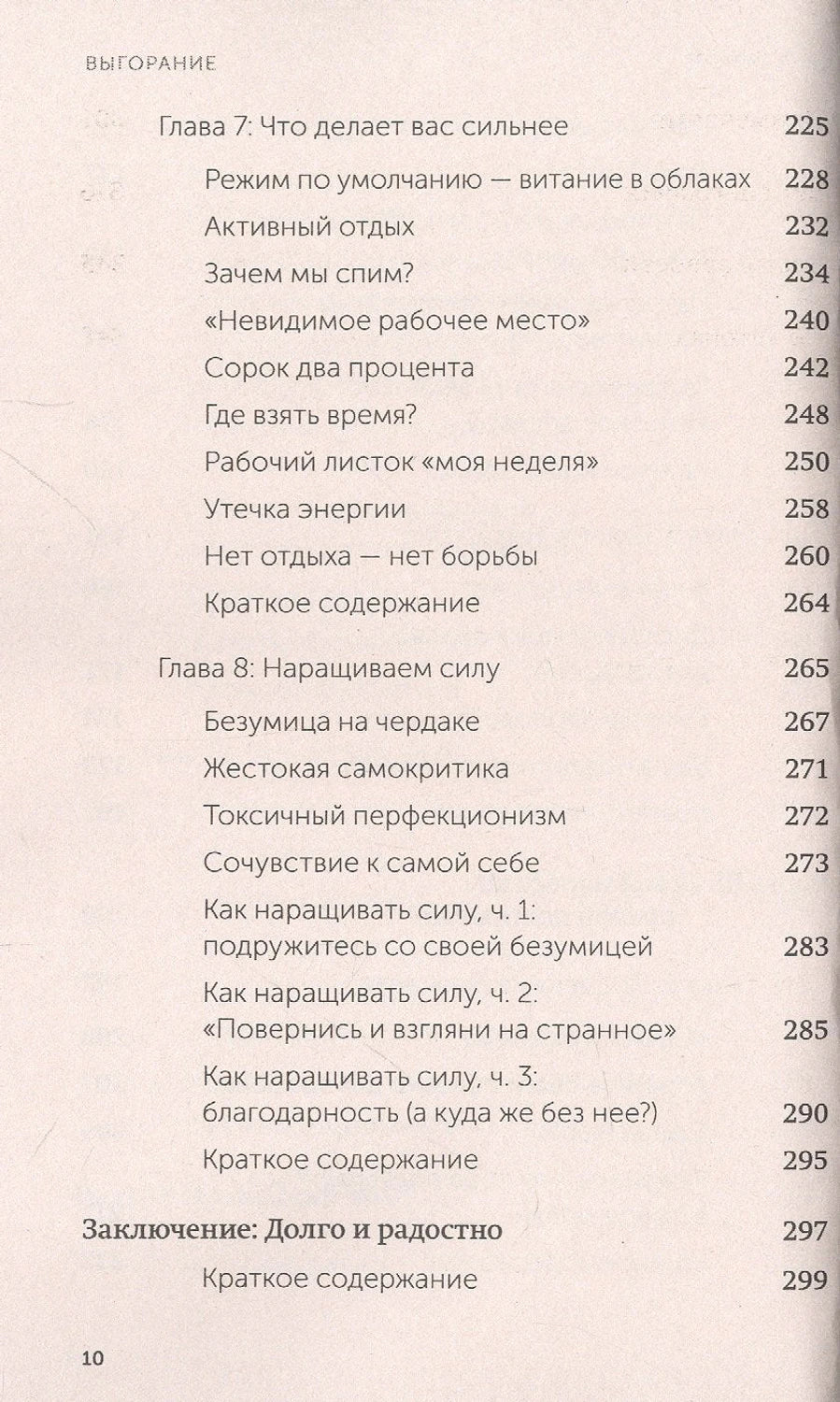 Выгорание. Новый подход к избавлению от стресса. NEON Pocketbooks 9785001957621
