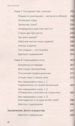 Выгорание. Новый подход к избавлению от стресса. NEON Pocketbooks 9785001957621