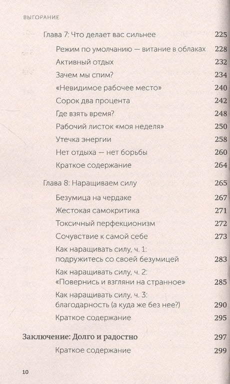 Выгорание. Новый подход к избавлению от стресса. NEON Pocketbooks 9785001957621
